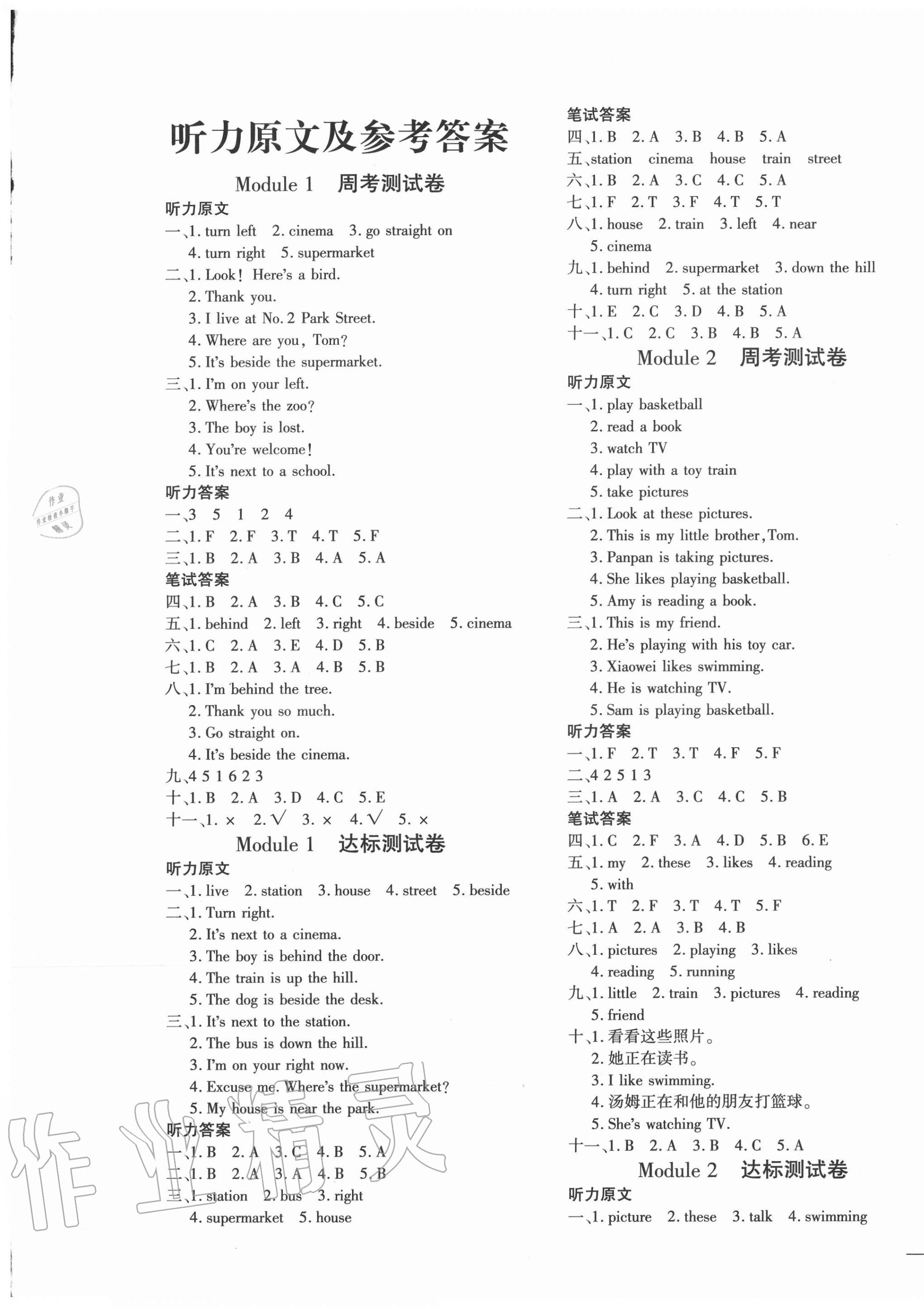 2020年教育世家状元卷四年级英语上册外研版聊城专版 第1页