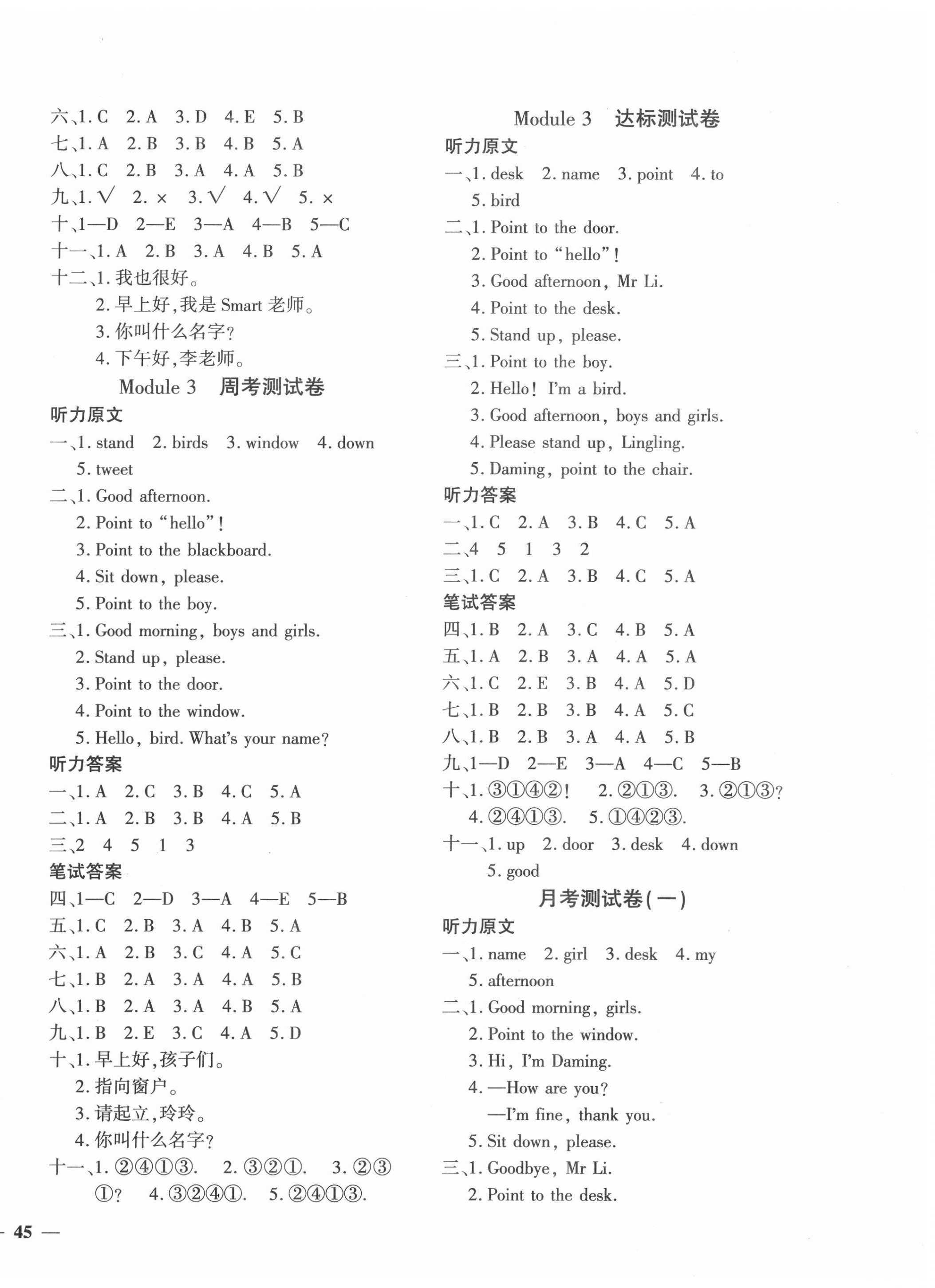 2020年教育世家状元卷三年级英语上册外研版聊城专版 第2页