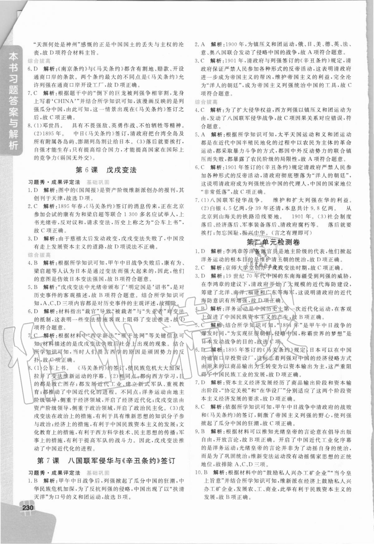 2020年倍速學(xué)習(xí)法八年級(jí)歷史上冊(cè)人教版 參考答案第3頁(yè)