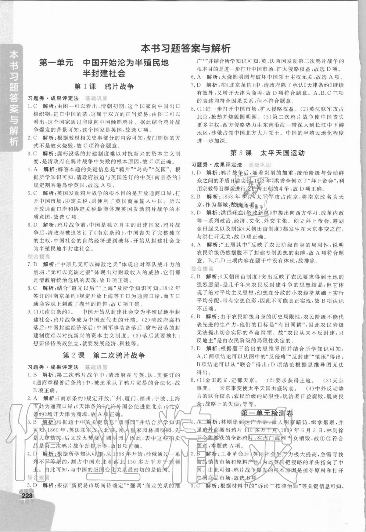 2020年倍速學(xué)習(xí)法八年級歷史上冊人教版 參考答案第1頁