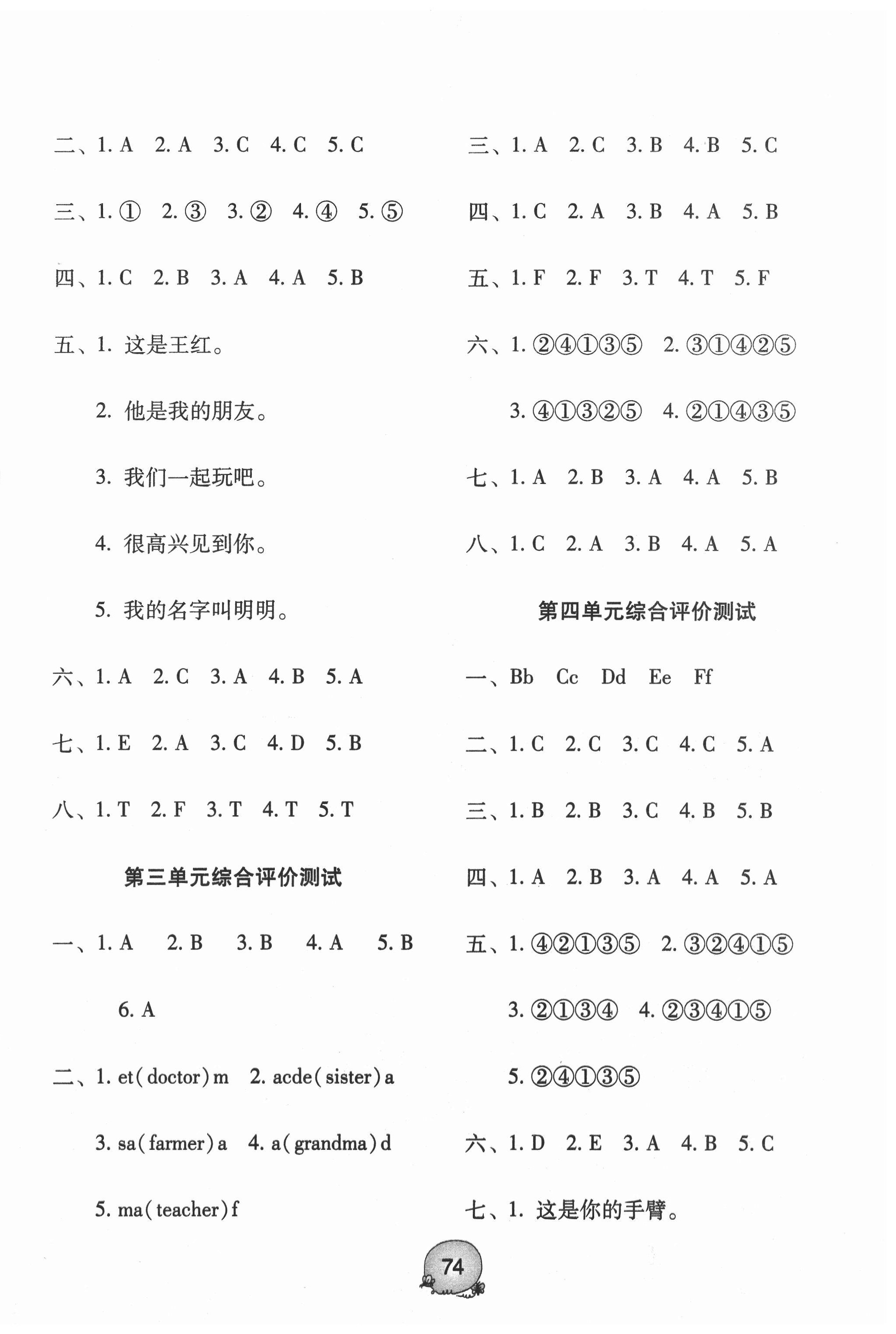 2020年小學英語綜合評價測試三年級上冊魯教版54制 第2頁