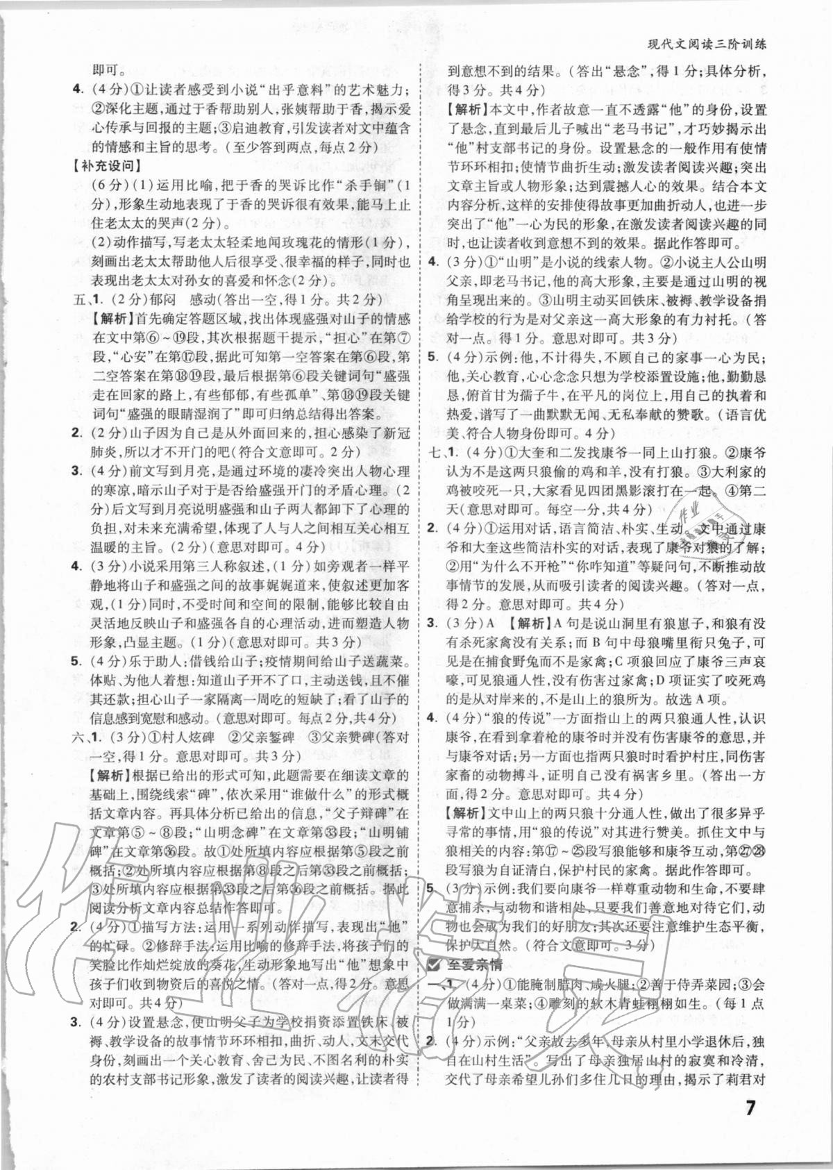 2021年萬唯中考現代文閱讀三階訓練語文人教版 參考答案第6頁