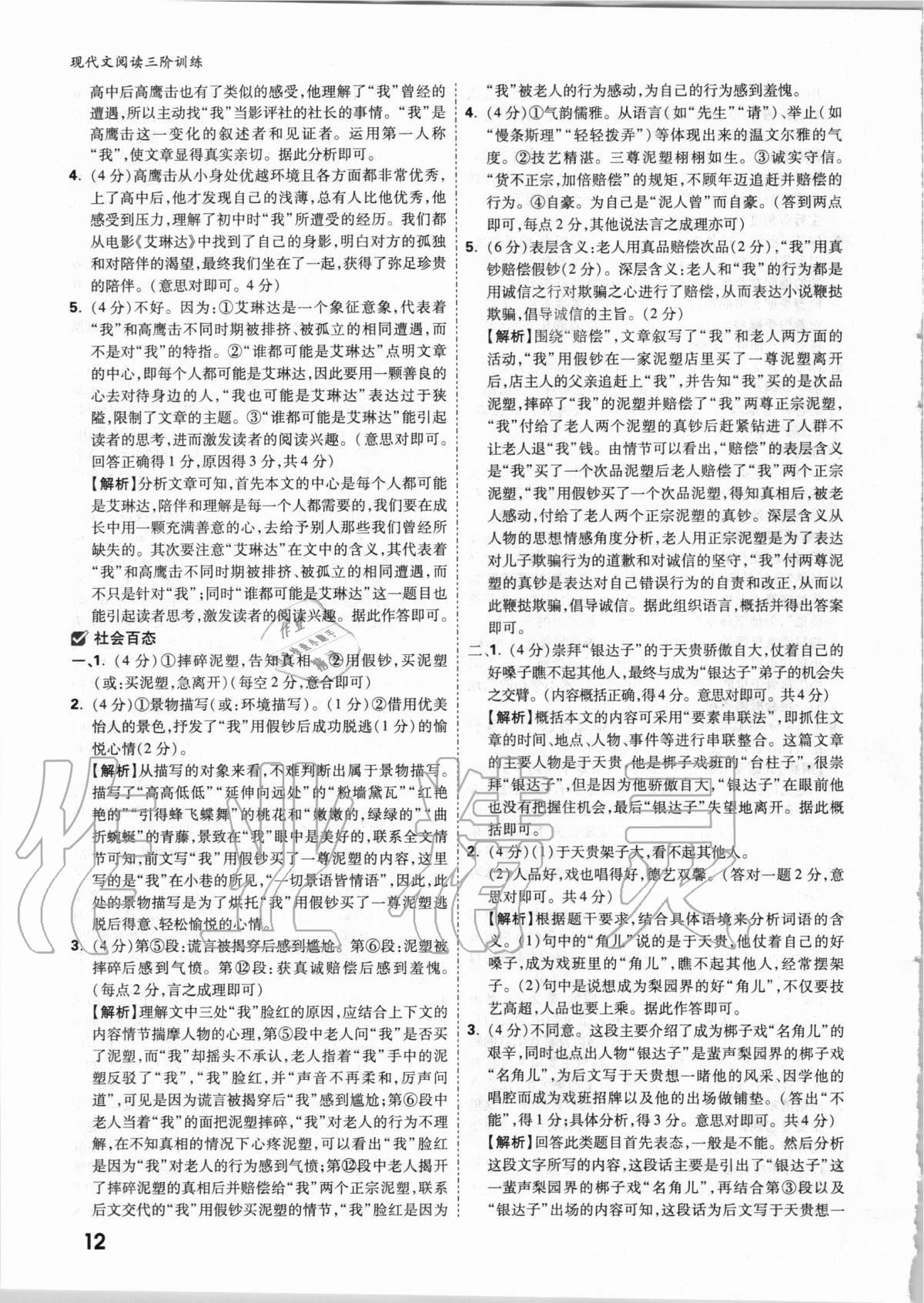2021年萬唯中考現代文閱讀三階訓練語文人教版 參考答案第11頁