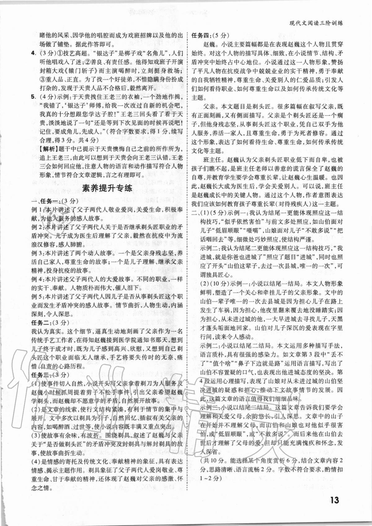 2021年萬唯中考現代文閱讀三階訓練語文人教版 參考答案第12頁