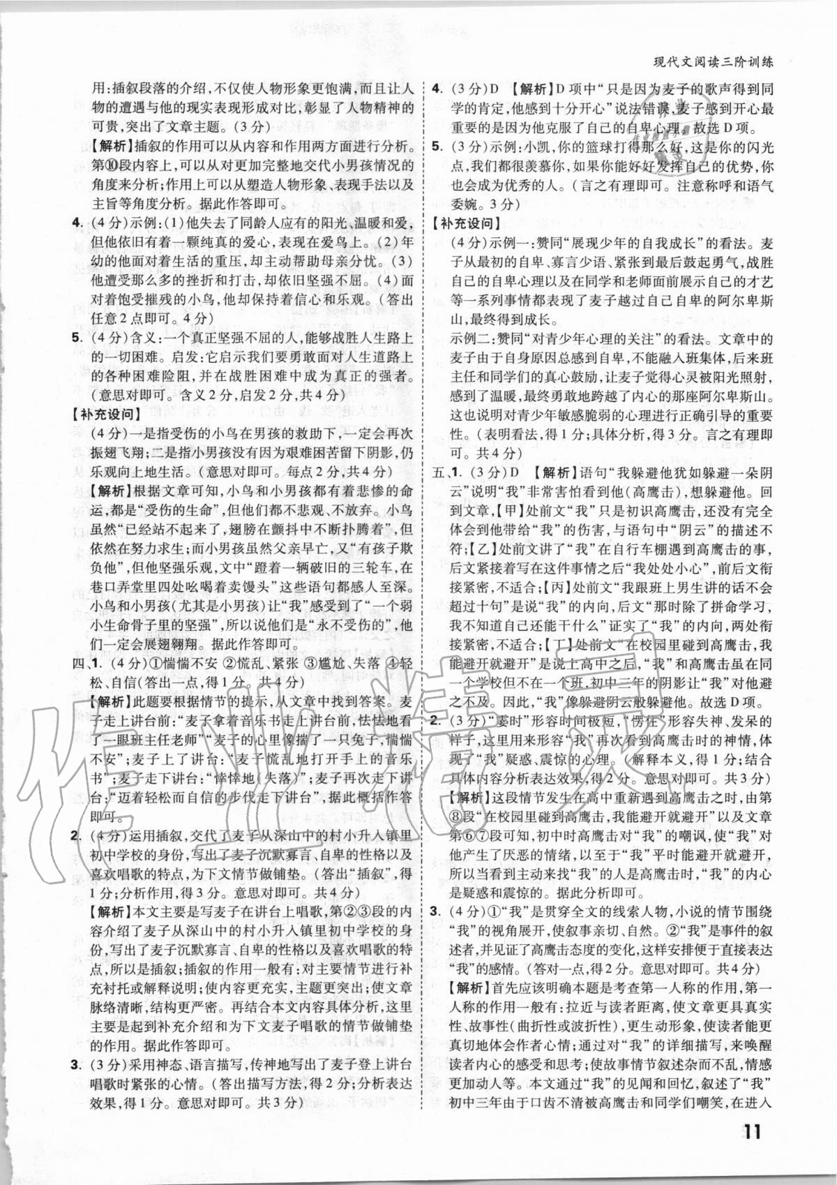2021年萬唯中考現代文閱讀三階訓練語文人教版 參考答案第10頁
