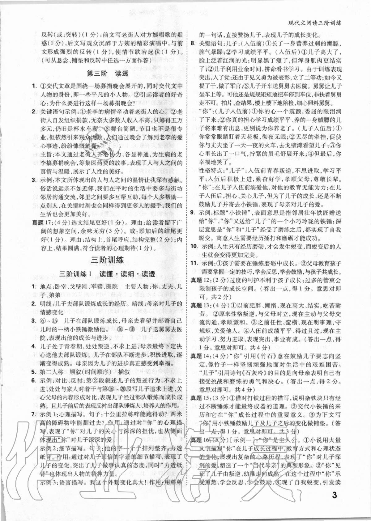 2021年萬唯中考現代文閱讀三階訓練語文人教版 參考答案第2頁
