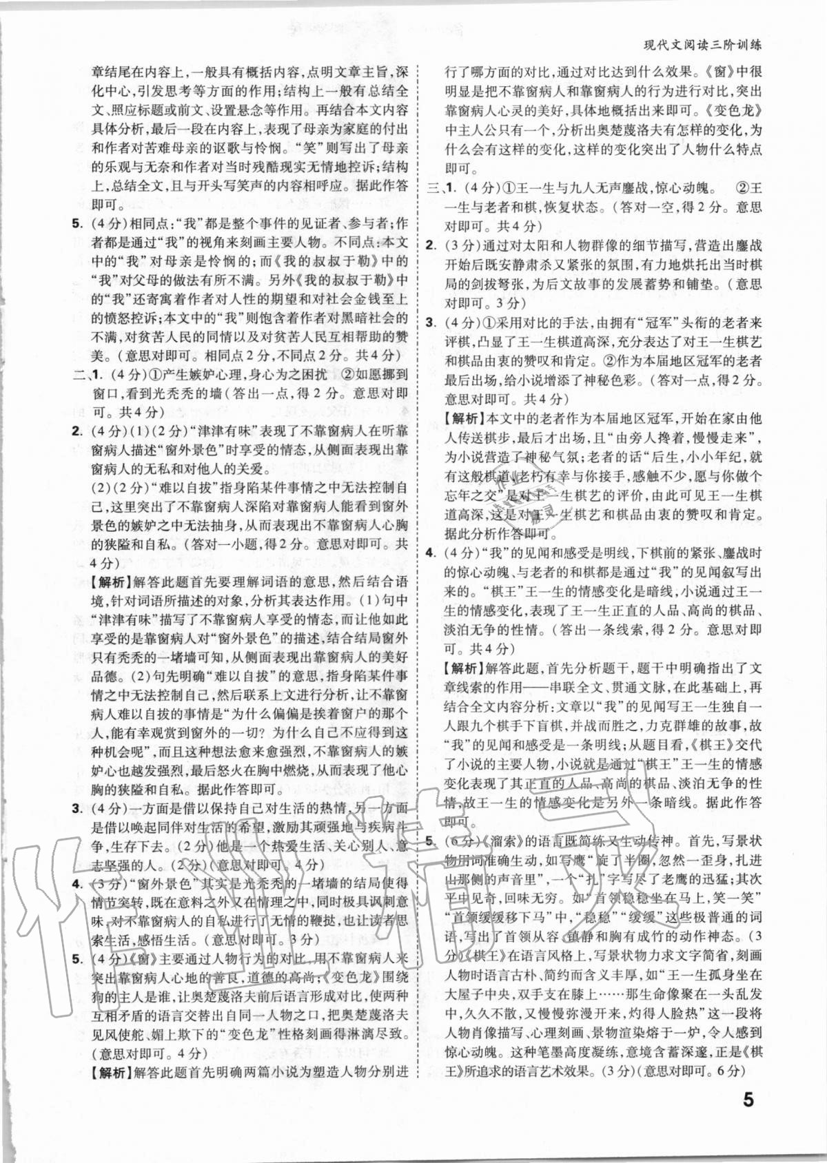 2021年萬唯中考現代文閱讀三階訓練語文人教版 參考答案第4頁