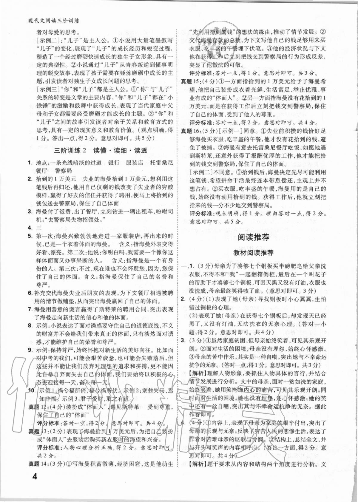2021年萬唯中考現代文閱讀三階訓練語文人教版 參考答案第3頁