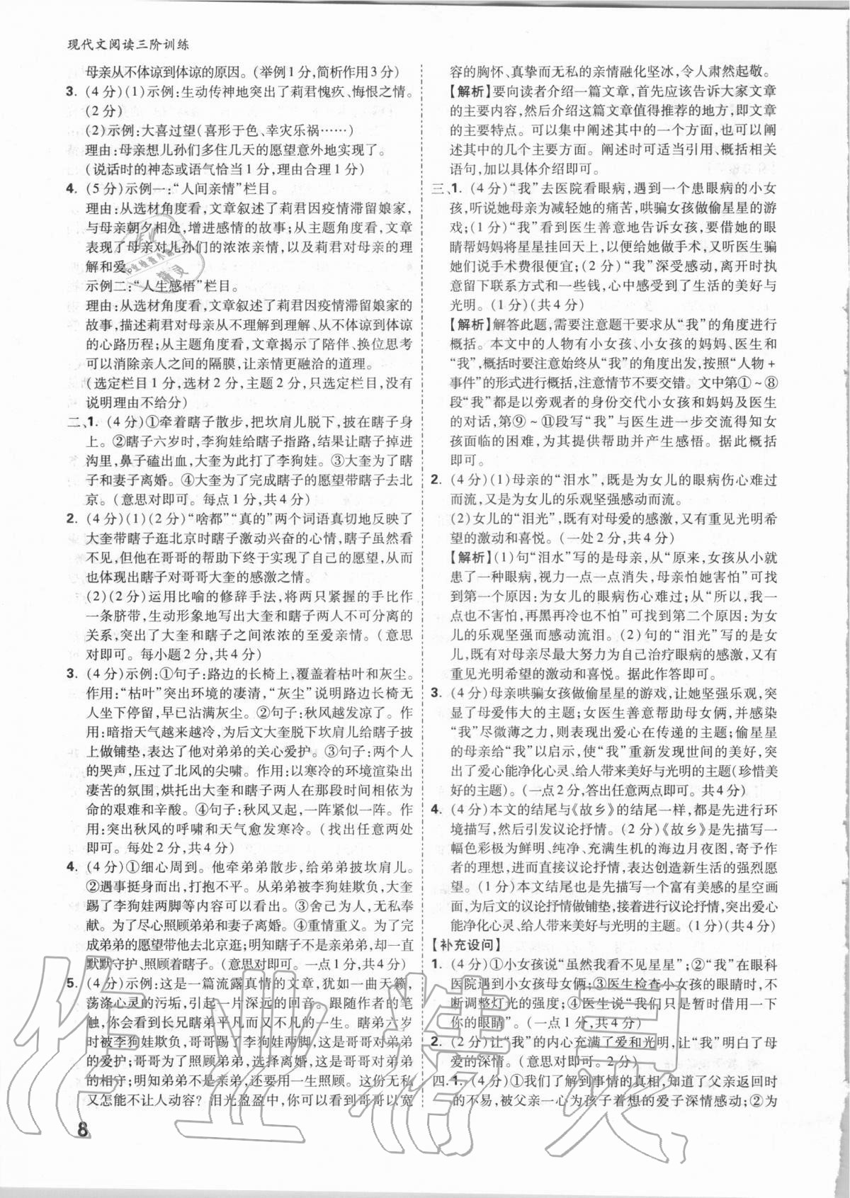 2021年萬唯中考現代文閱讀三階訓練語文人教版 參考答案第7頁