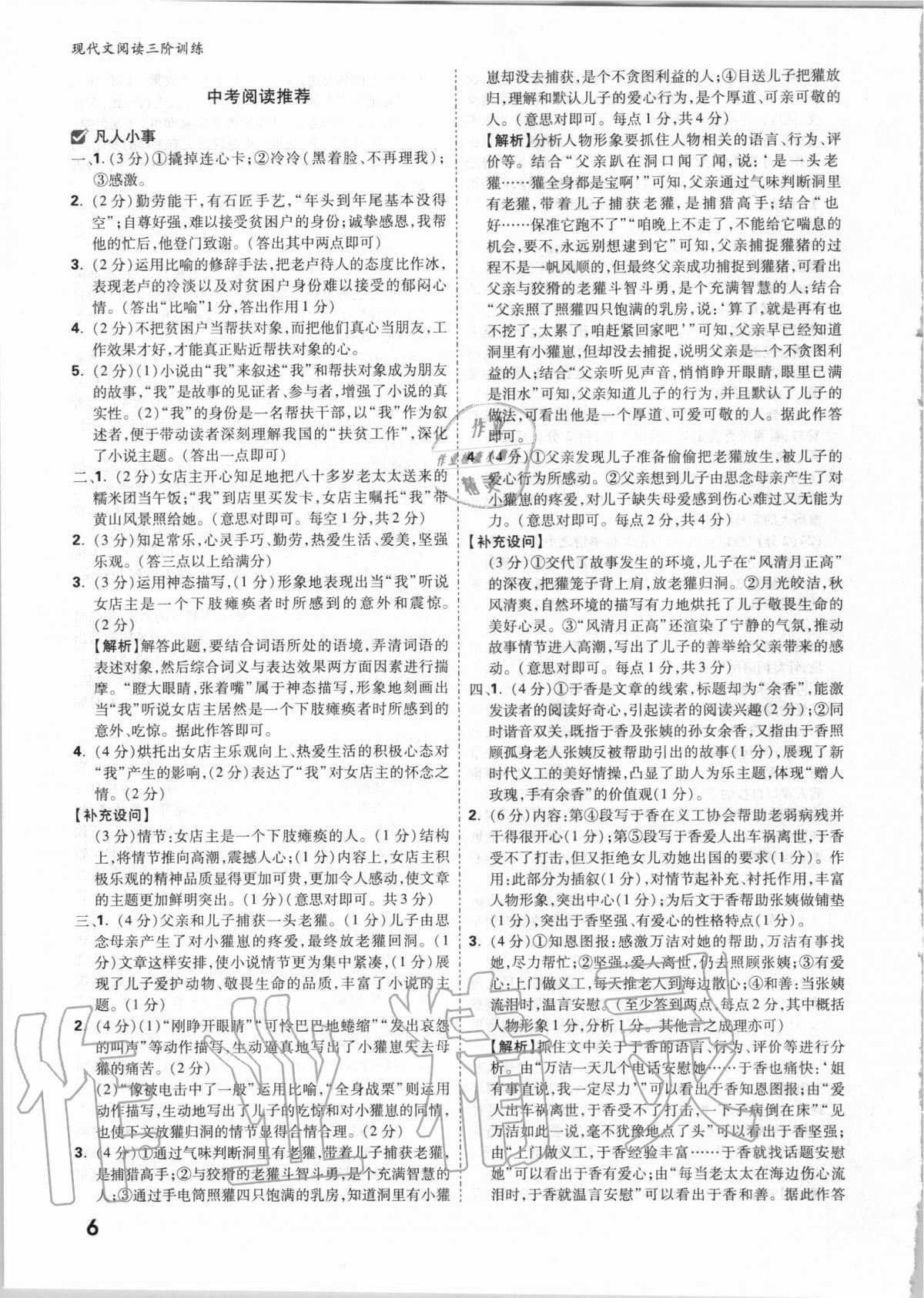 2021年萬唯中考現代文閱讀三階訓練語文人教版 參考答案第5頁