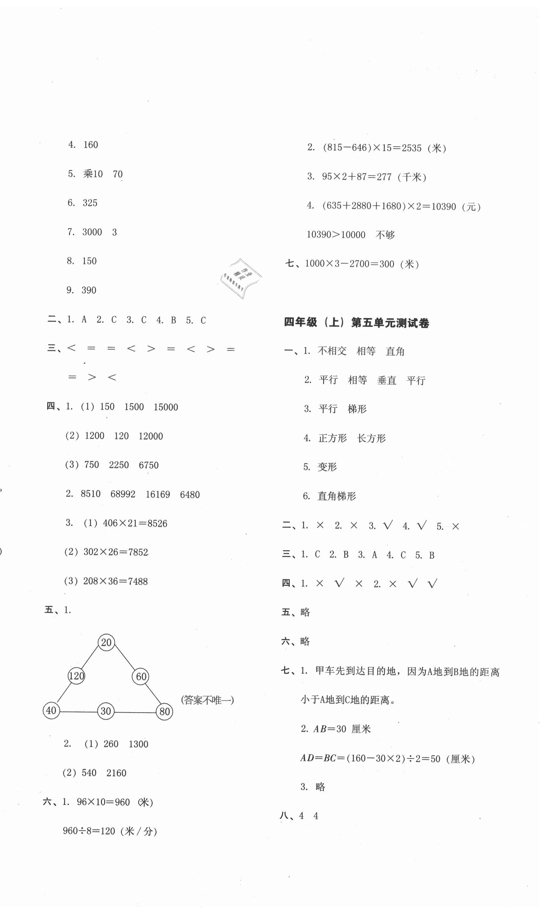 2020年名師教你沖刺期末100分四年級數(shù)學(xué)上冊人教版 第2頁