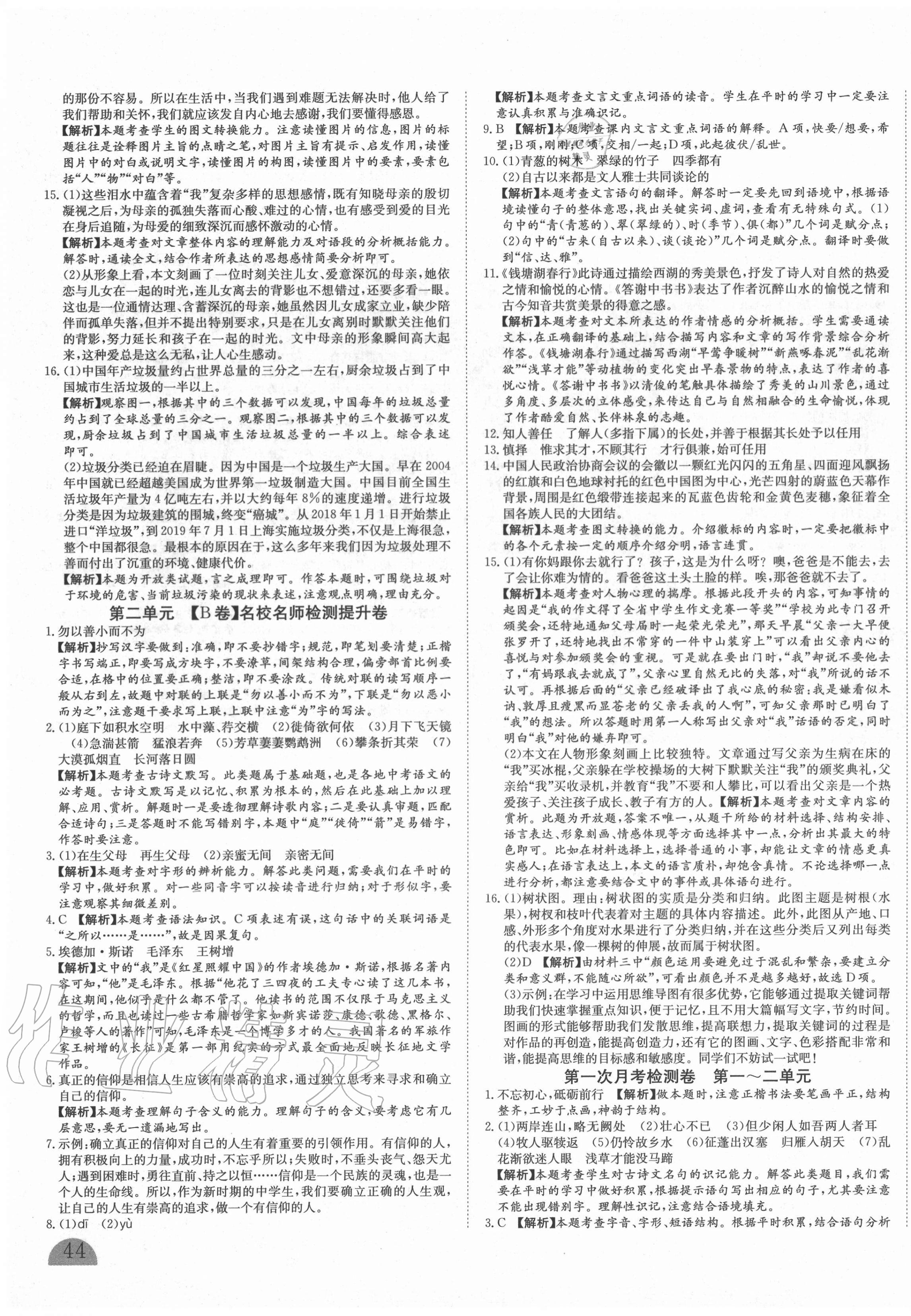 2020年山西名校大考卷八年級語文上冊人教版 第3頁