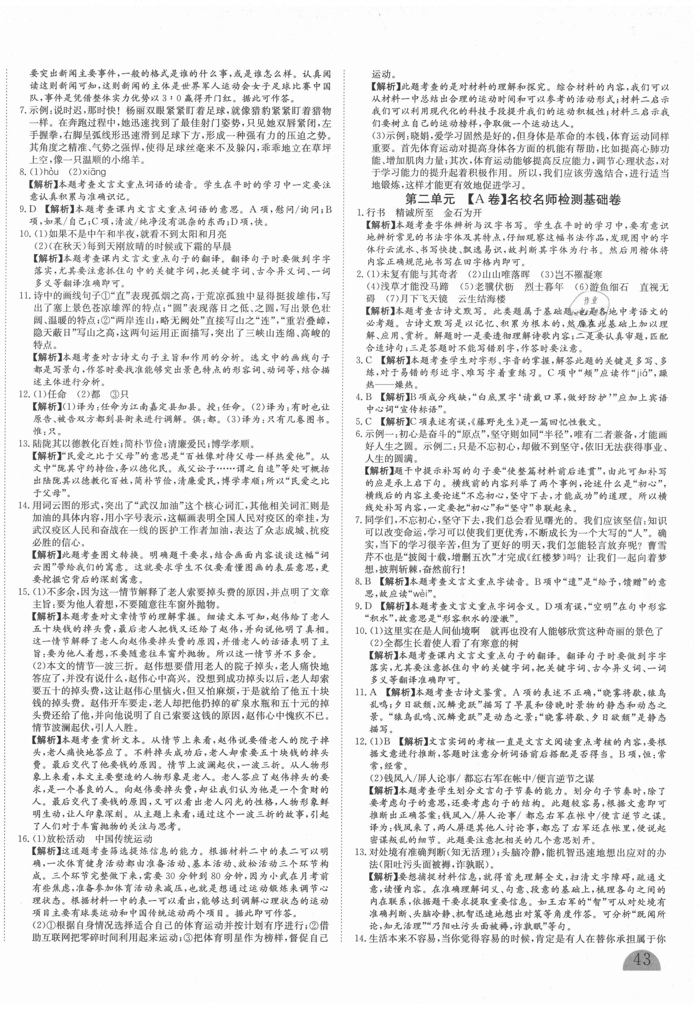 2020年山西名校大考卷八年級語文上冊人教版 第2頁