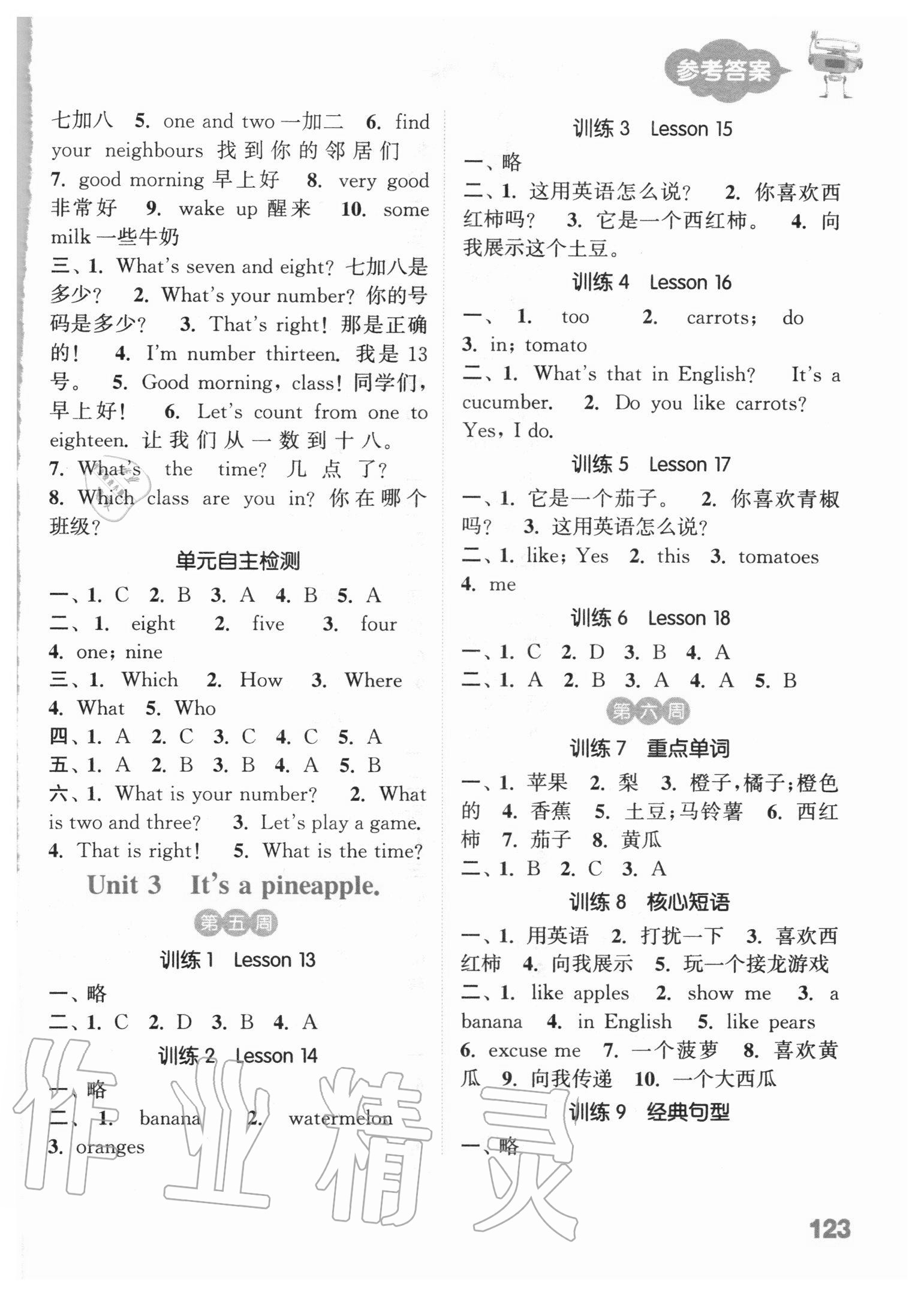 2020年通城學(xué)典小學(xué)英語(yǔ)默寫能手四年級(jí)上冊(cè)人教精通版 參考答案第3頁(yè)