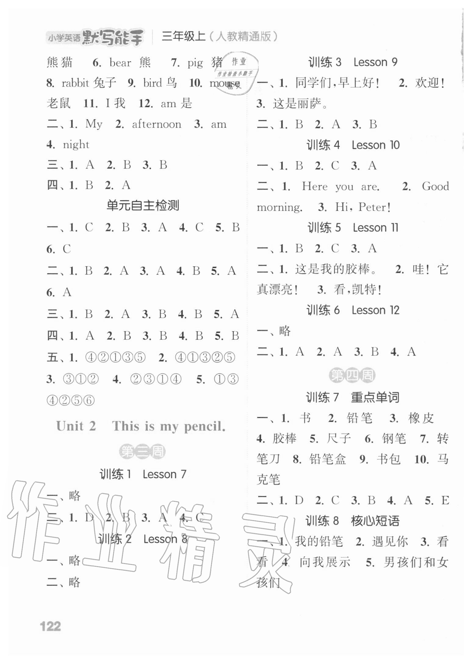 2020年通城學(xué)典小學(xué)英語(yǔ)默寫(xiě)能手三年級(jí)上冊(cè)人教精通版 參考答案第2頁(yè)