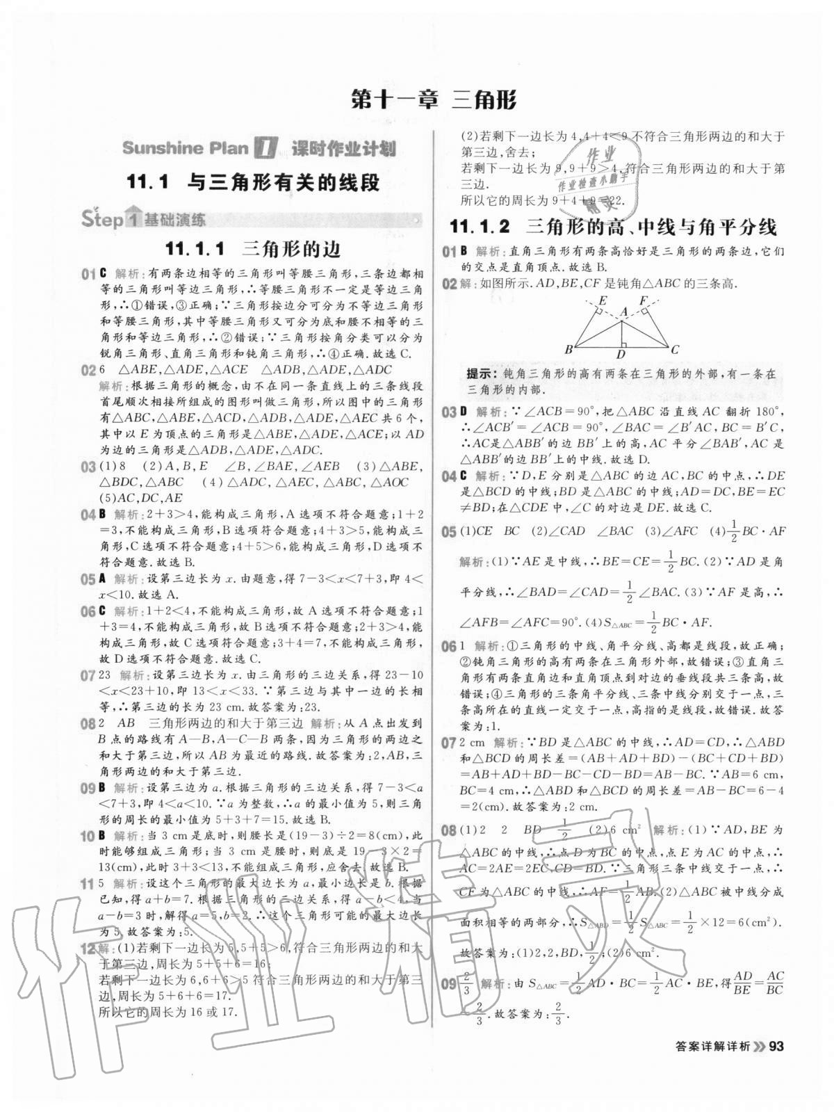 2020年陽光計(jì)劃初中同步八年級數(shù)學(xué)上冊人教版 第1頁