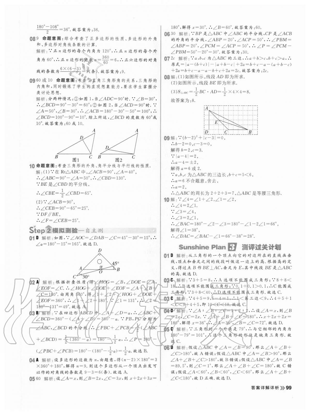 2020年陽光計劃初中同步八年級數(shù)學上冊人教版 第7頁