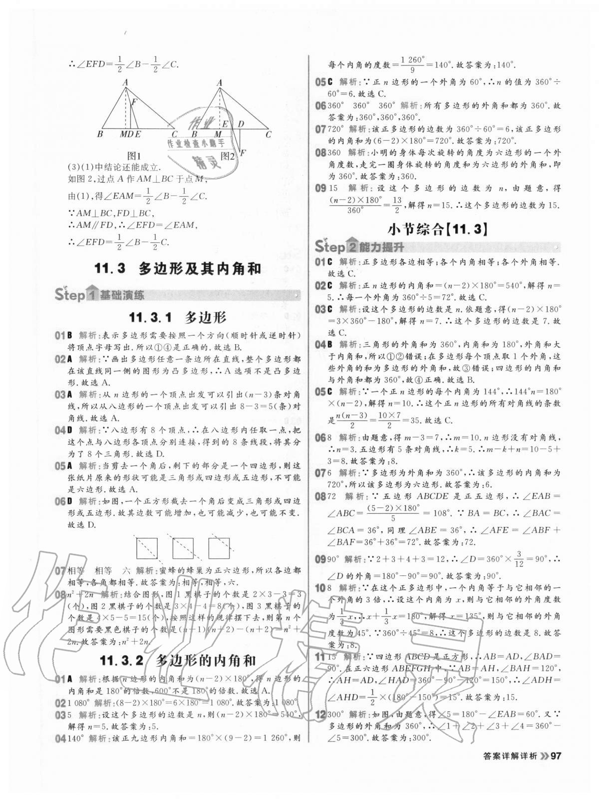 2020年陽(yáng)光計(jì)劃初中同步八年級(jí)數(shù)學(xué)上冊(cè)人教版 第5頁(yè)