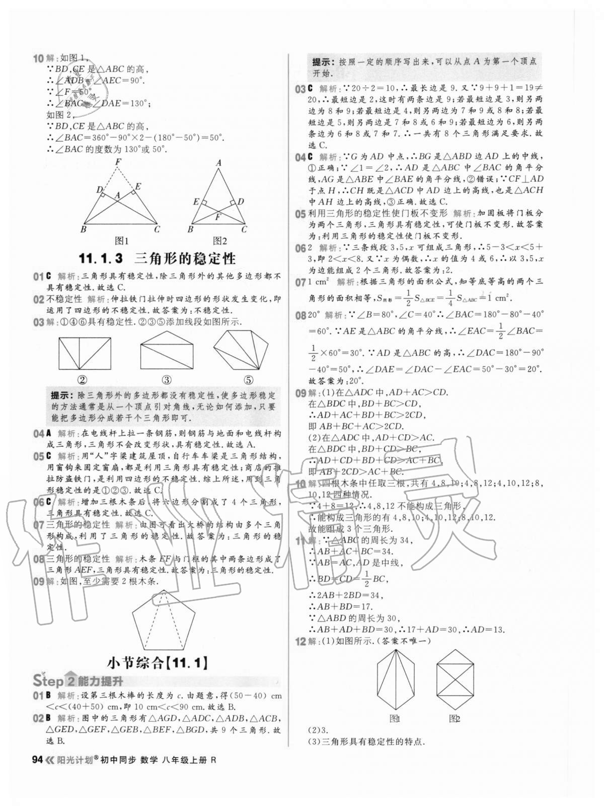 2020年陽(yáng)光計(jì)劃初中同步八年級(jí)數(shù)學(xué)上冊(cè)人教版 第2頁(yè)