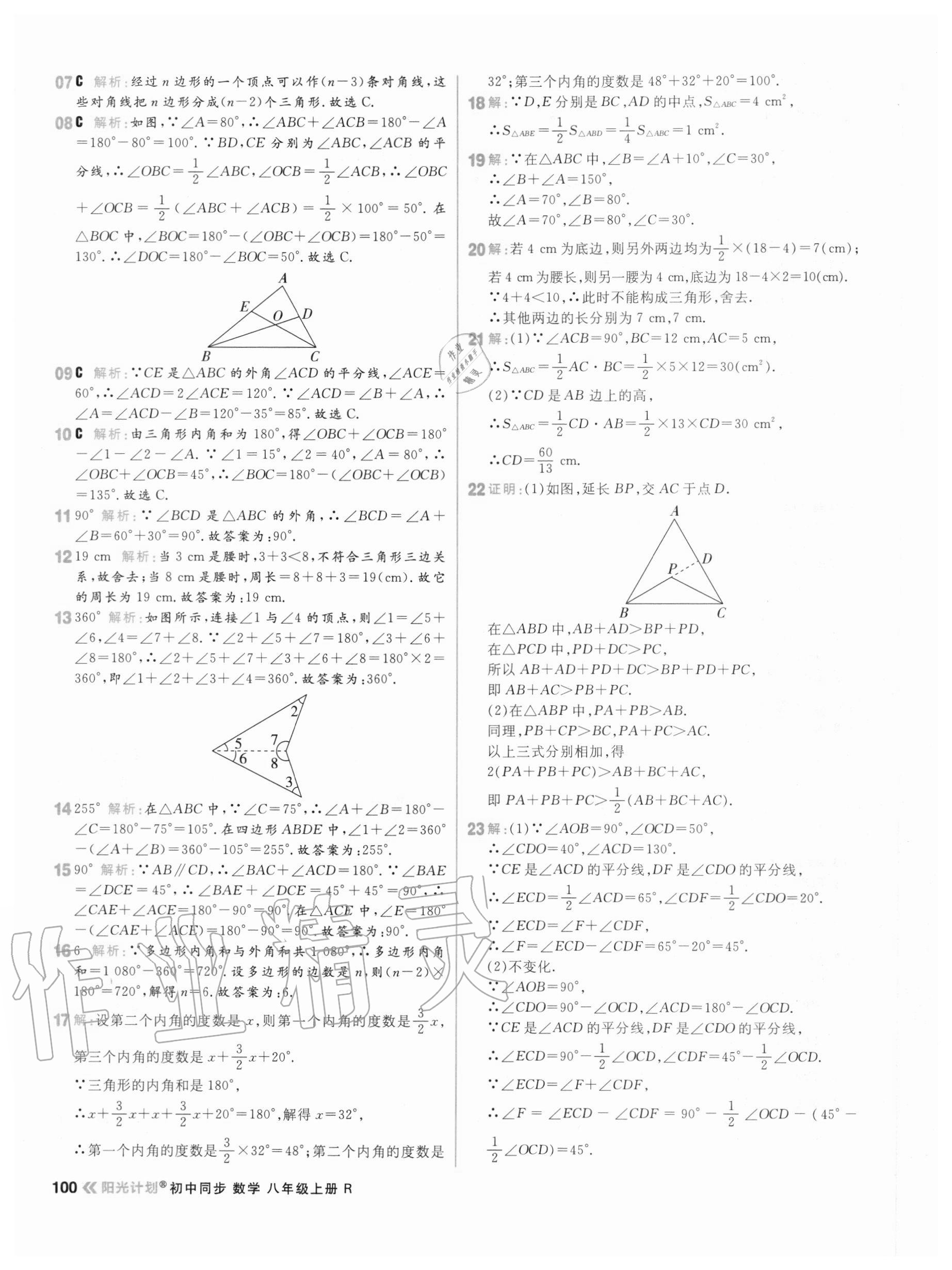 2020年陽光計劃初中同步八年級數(shù)學(xué)上冊人教版 第8頁