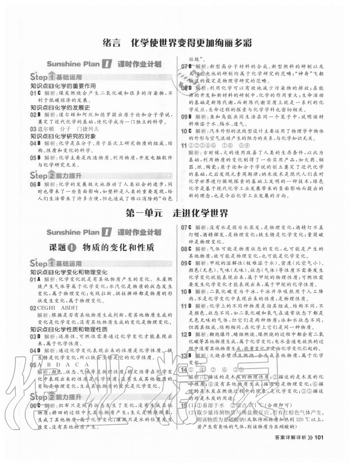 2020年陽光計劃初中同步九年級化學上冊人教版 第1頁