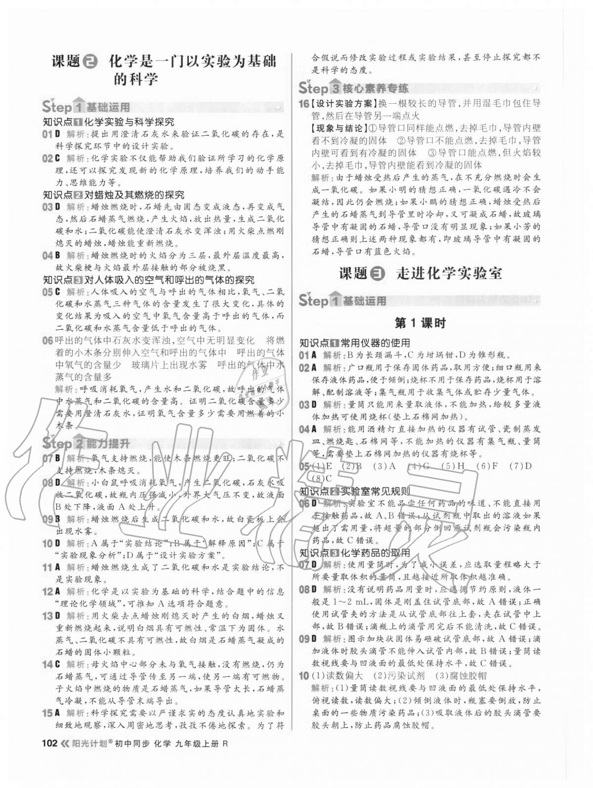 2020年陽(yáng)光計(jì)劃初中同步九年級(jí)化學(xué)上冊(cè)人教版 第2頁(yè)