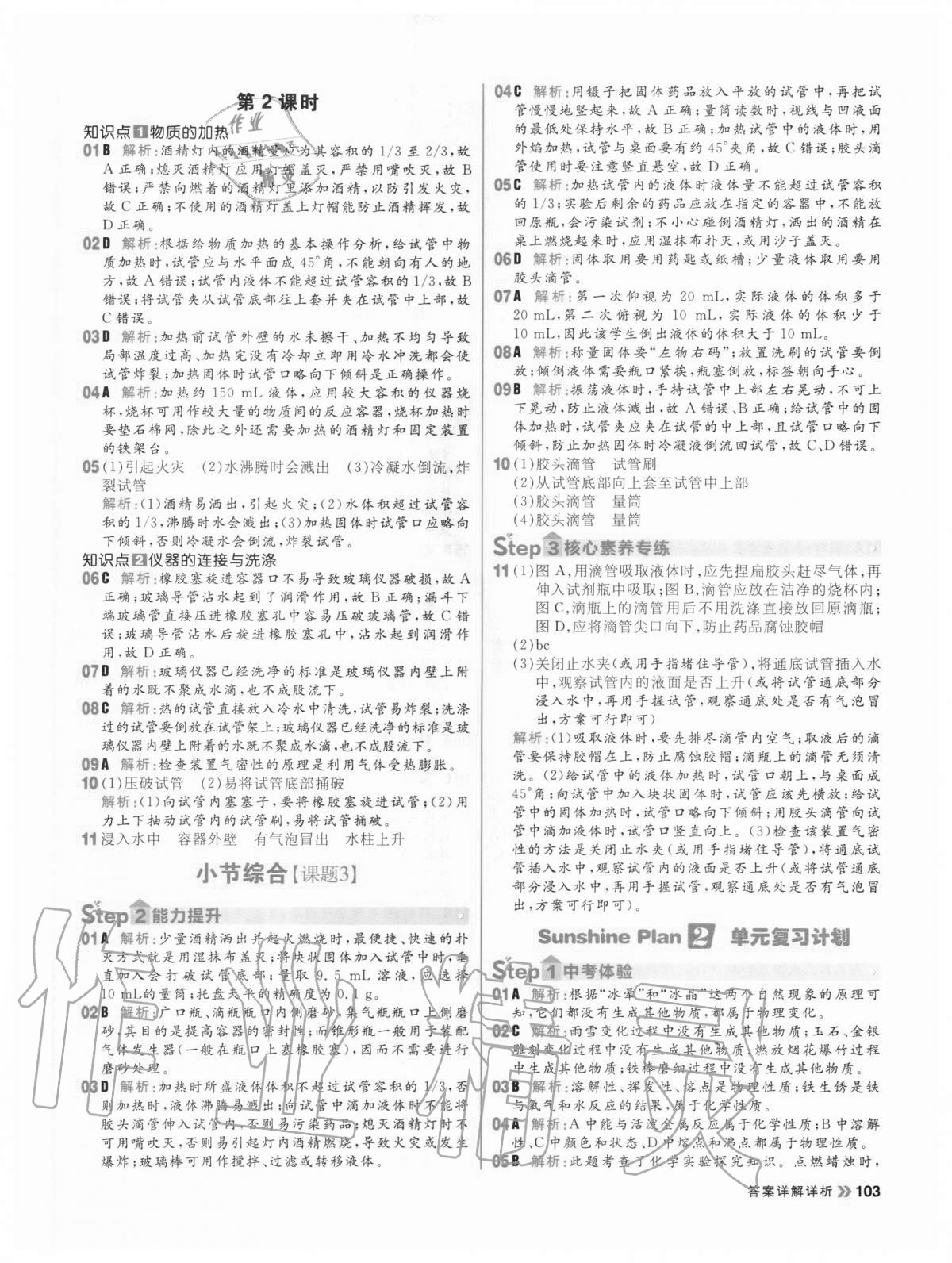 2020年陽光計劃初中同步九年級化學上冊人教版 第3頁