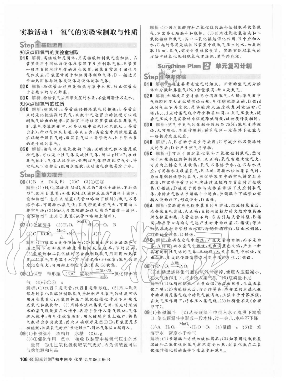 2020年陽光計劃初中同步九年級化學上冊人教版 第8頁