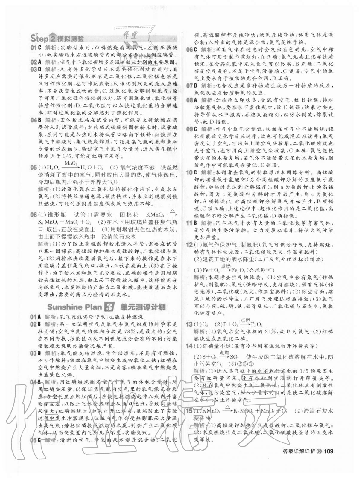 2020年陽光計劃初中同步九年級化學(xué)上冊人教版 第9頁