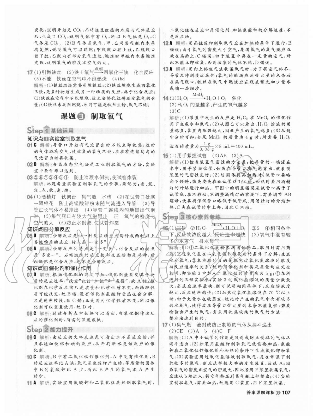2020年陽光計劃初中同步九年級化學(xué)上冊人教版 第7頁