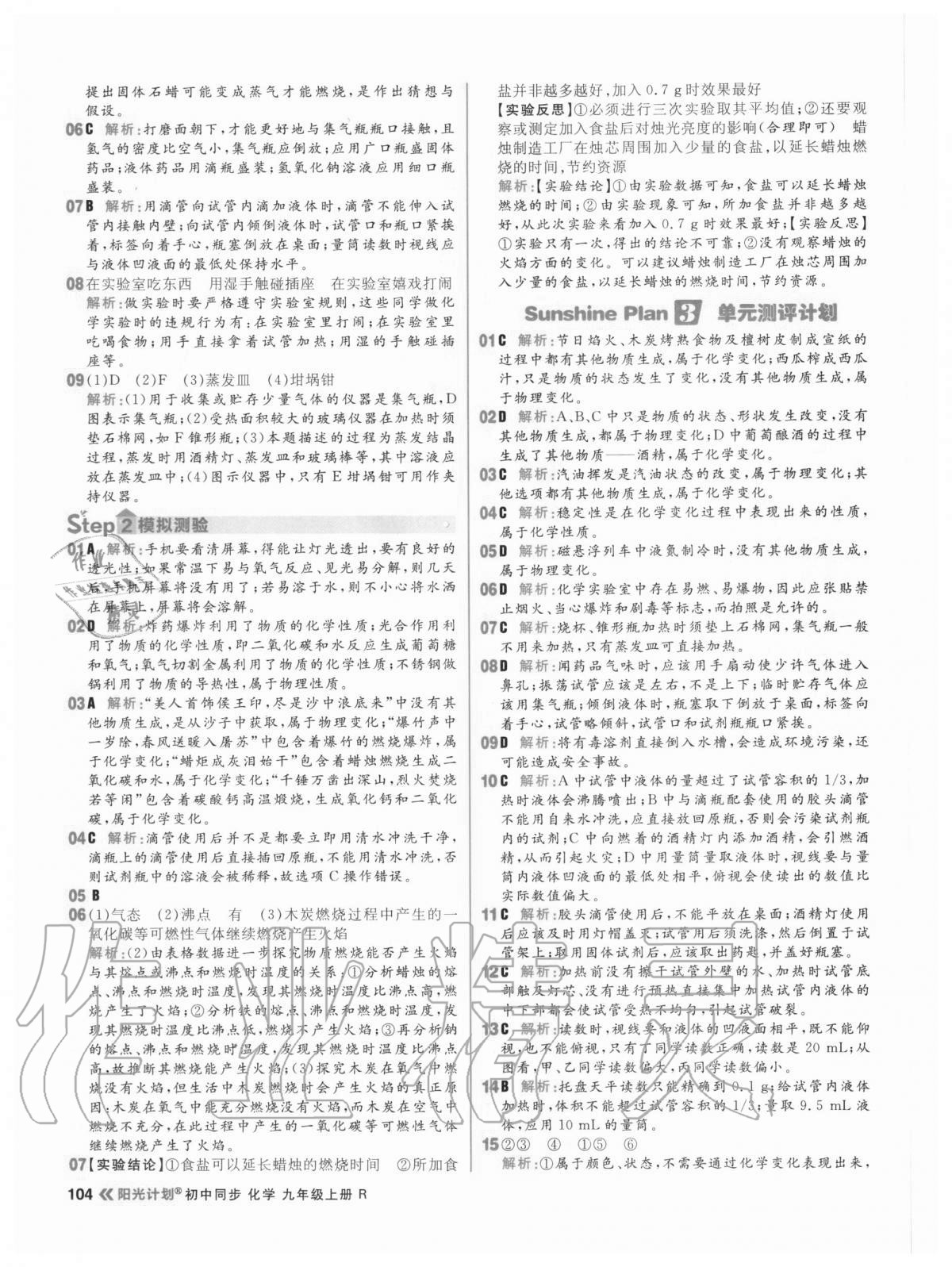 2020年陽光計劃初中同步九年級化學(xué)上冊人教版 第4頁