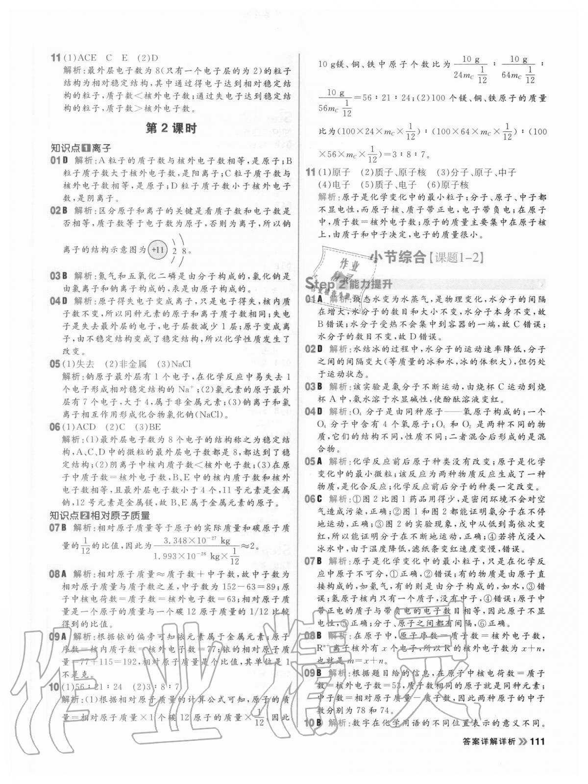 2020年陽光計劃初中同步九年級化學上冊人教版 第11頁