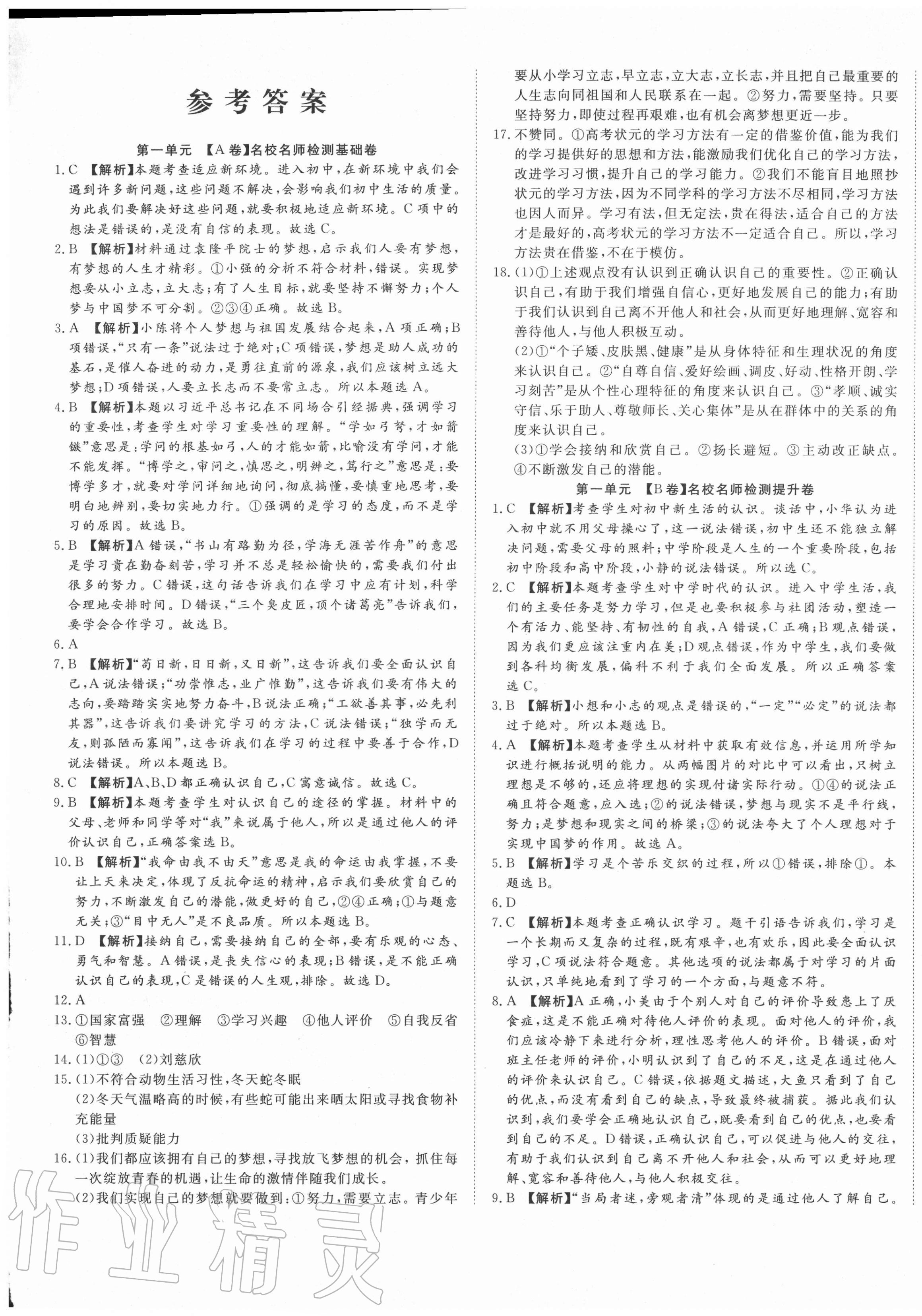 2020年山西名校大考卷七年級道德與法治上冊人教版 第1頁