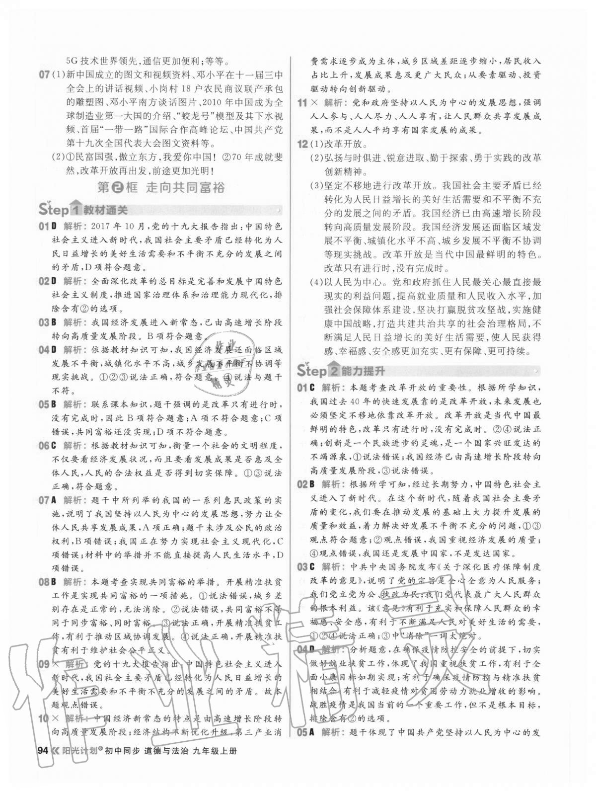 2020年陽光計劃初中同步九年級道德與法治上冊人教版 第2頁