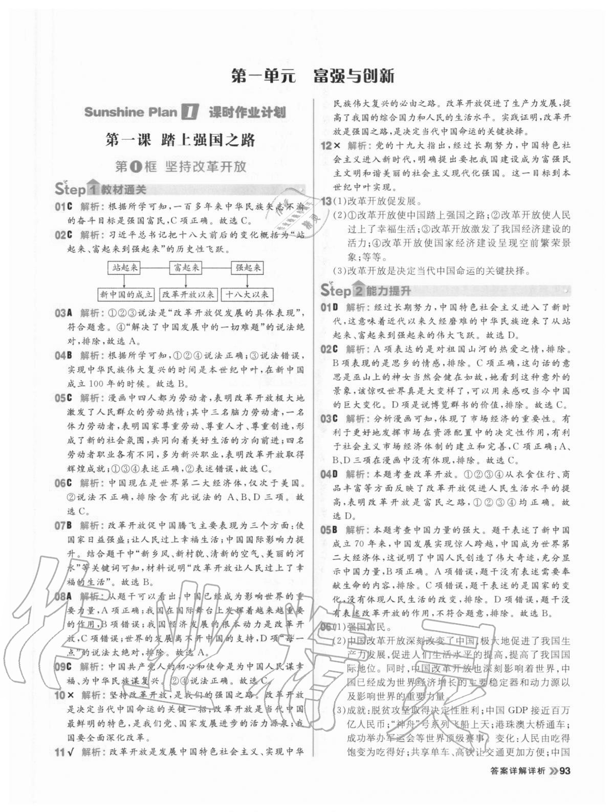 2020年陽光計(jì)劃初中同步九年級道德與法治上冊人教版 第1頁