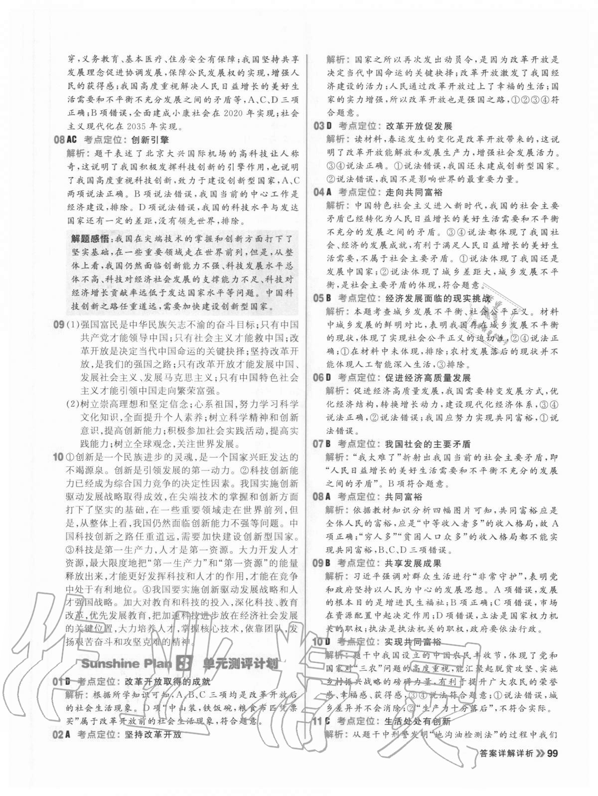 2020年陽光計(jì)劃初中同步九年級(jí)道德與法治上冊人教版 第7頁