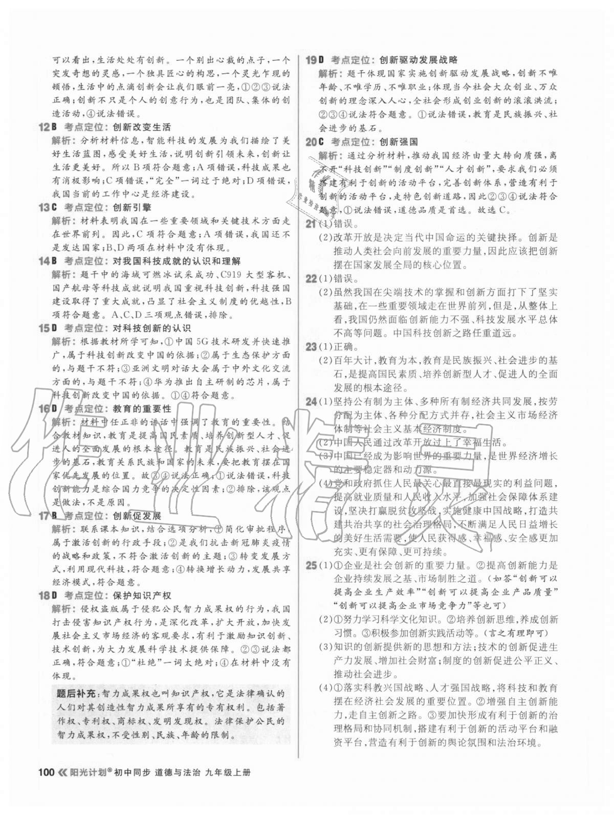 2020年陽光計(jì)劃初中同步九年級(jí)道德與法治上冊人教版 第8頁