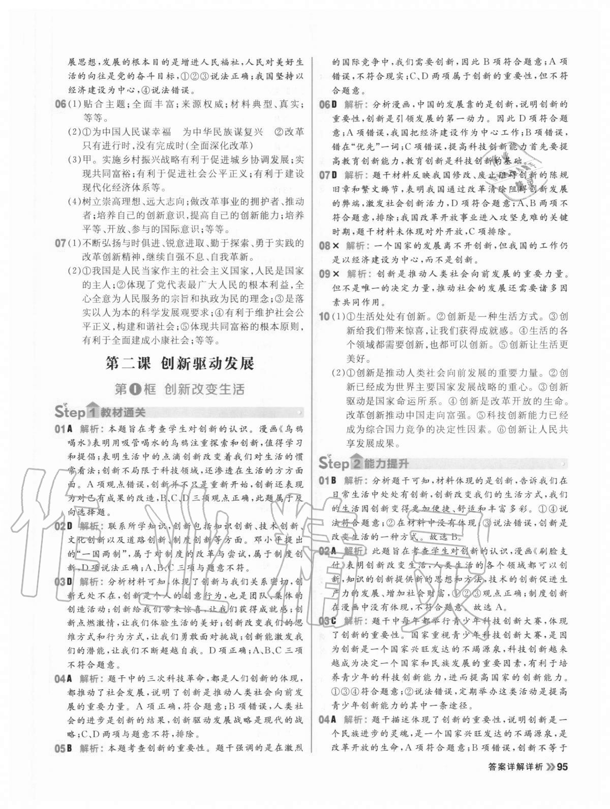 2020年陽光計劃初中同步九年級道德與法治上冊人教版 第3頁