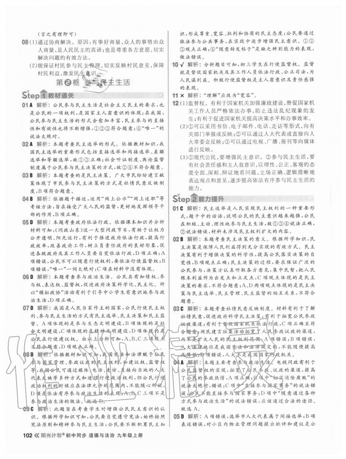 2020年陽光計(jì)劃初中同步九年級(jí)道德與法治上冊(cè)人教版 第10頁