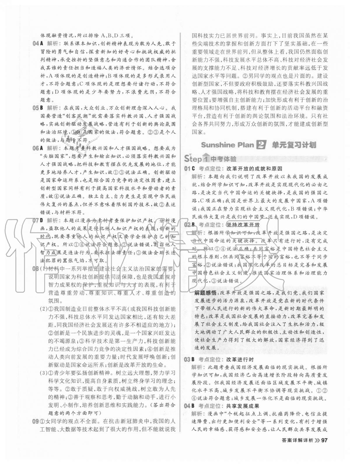 2020年陽光計劃初中同步九年級道德與法治上冊人教版 第5頁