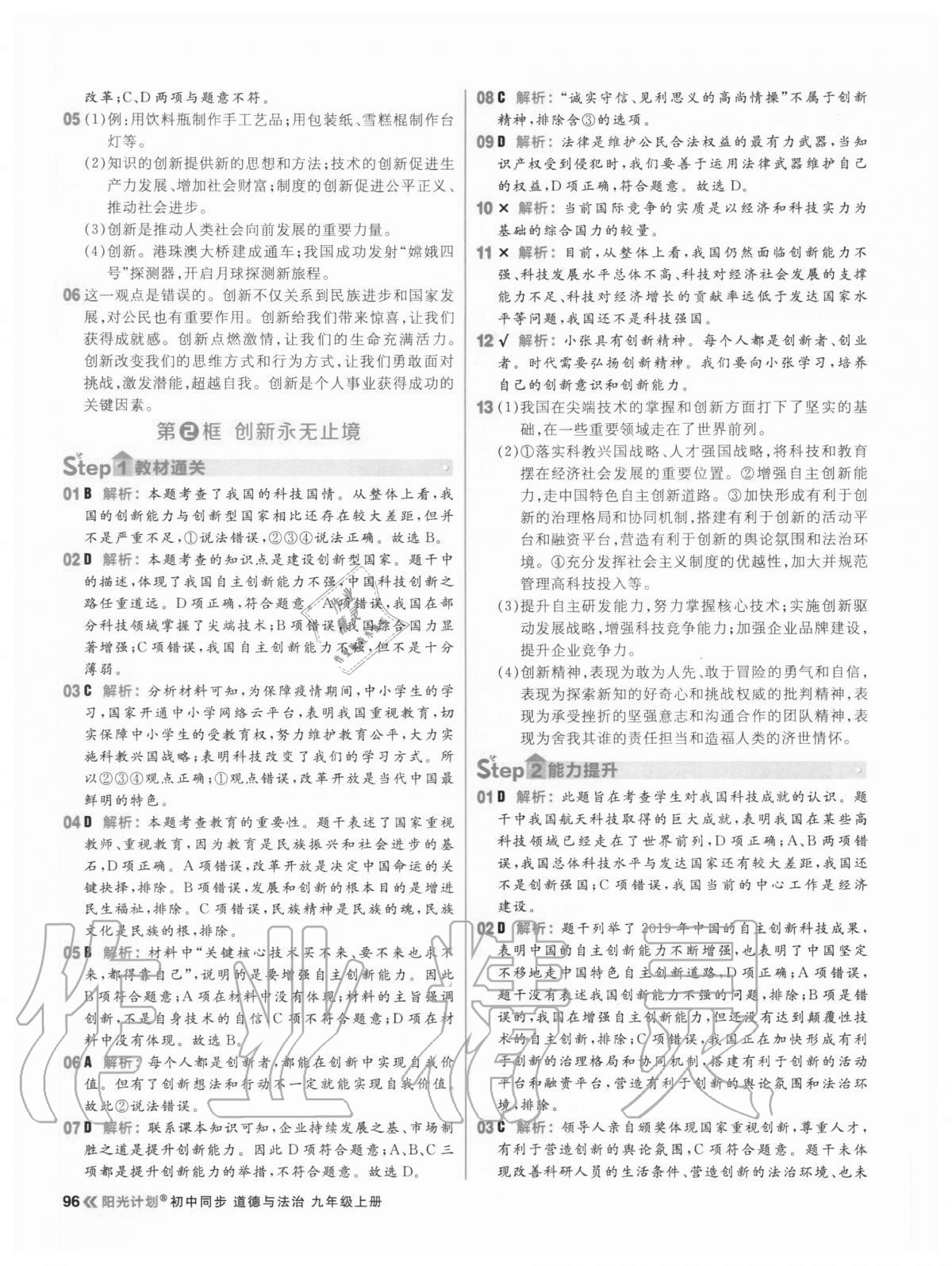 2020年陽光計(jì)劃初中同步九年級(jí)道德與法治上冊人教版 第4頁