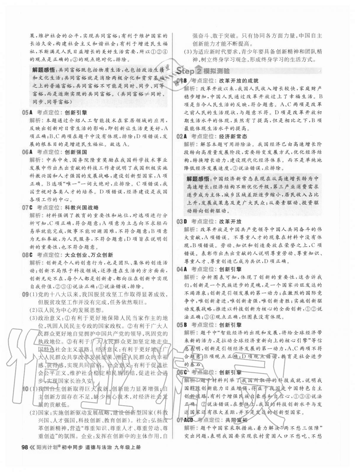 2020年陽(yáng)光計(jì)劃初中同步九年級(jí)道德與法治上冊(cè)人教版 第6頁(yè)