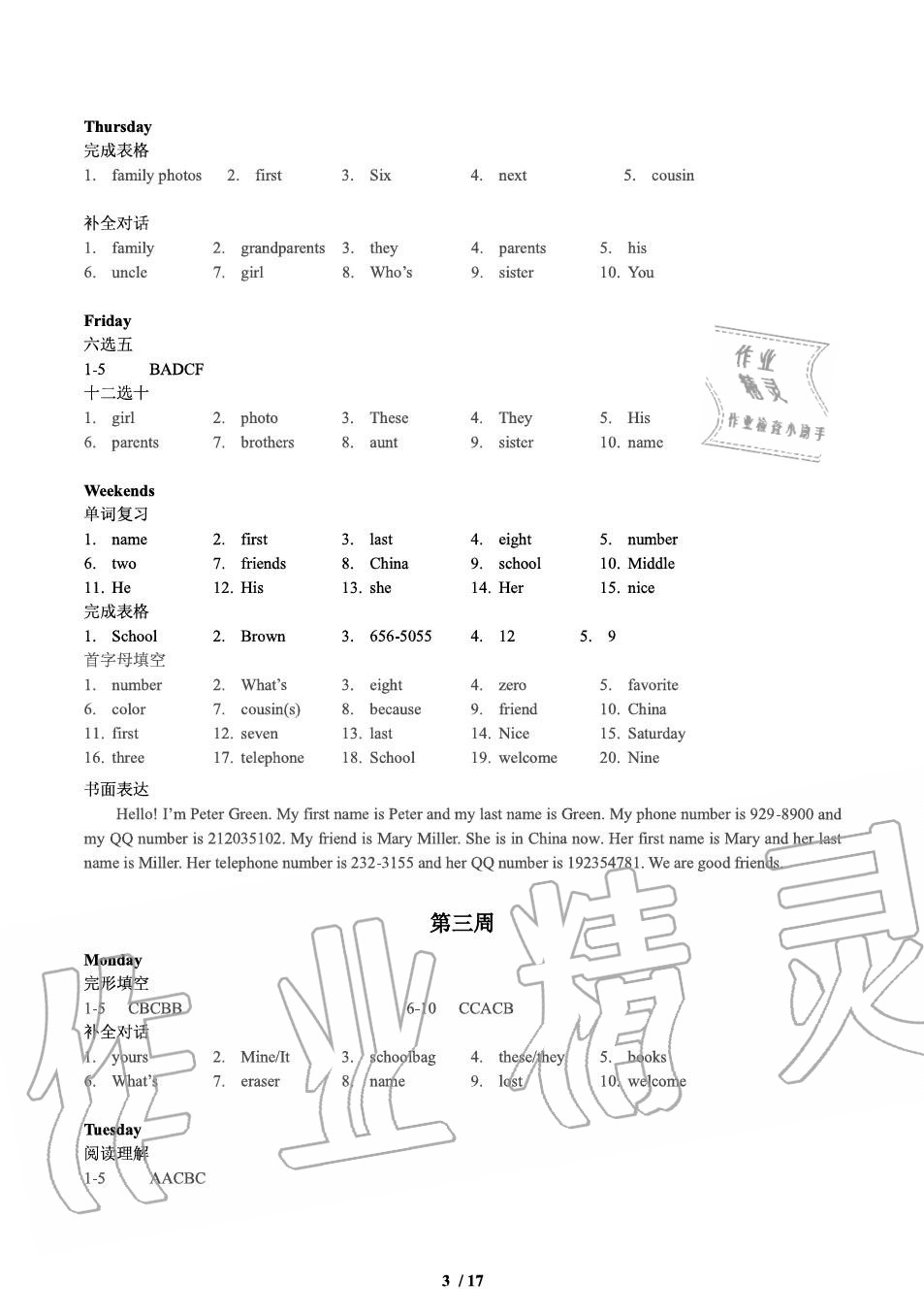 2020年B卷狂練七年級(jí)英語(yǔ)上冊(cè)人教版 參考答案第3頁(yè)