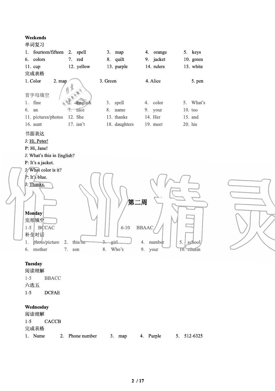 2020年B卷狂練七年級(jí)英語(yǔ)上冊(cè)人教版 參考答案第2頁(yè)