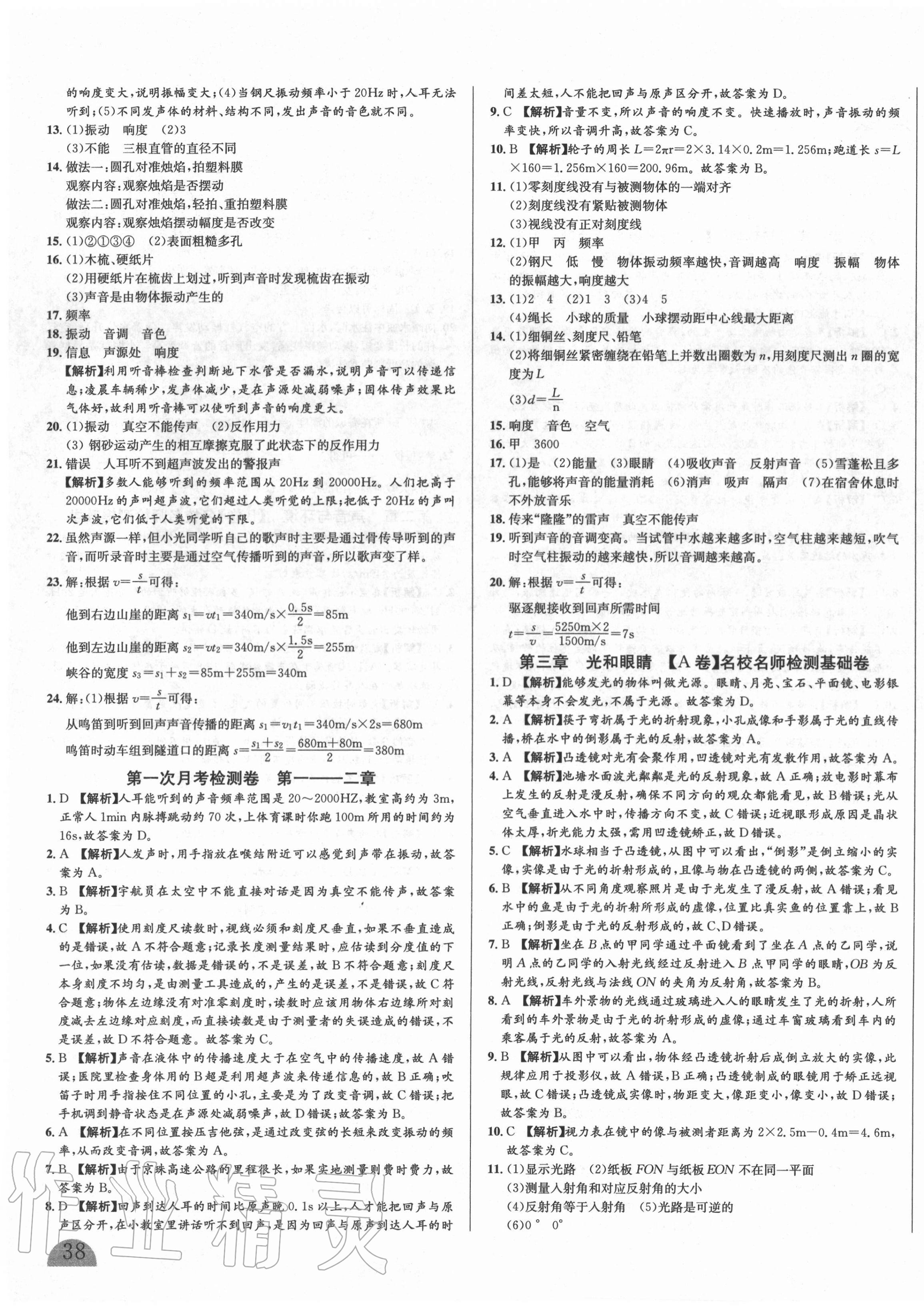 2020年山西名校大考卷八年級物理上冊滬粵版 第3頁