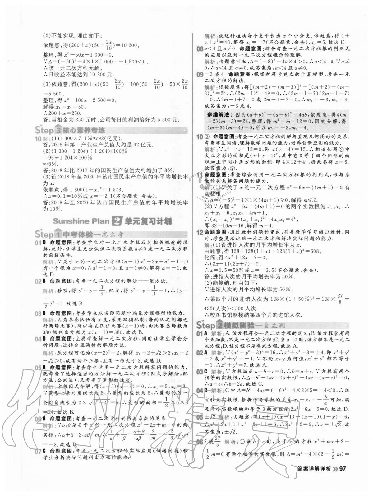2020年陽光計劃初中同步九年級數(shù)學上冊人教版 第5頁