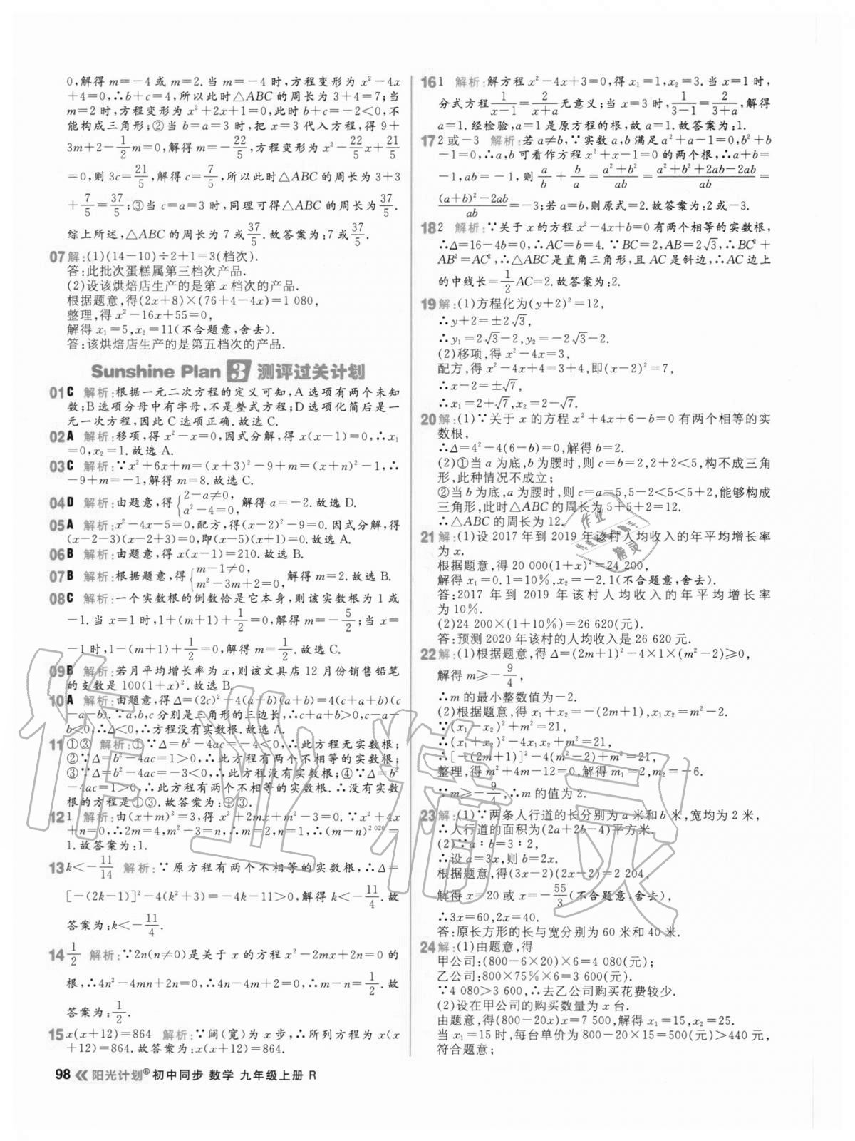 2020年陽(yáng)光計(jì)劃初中同步九年級(jí)數(shù)學(xué)上冊(cè)人教版 第6頁(yè)