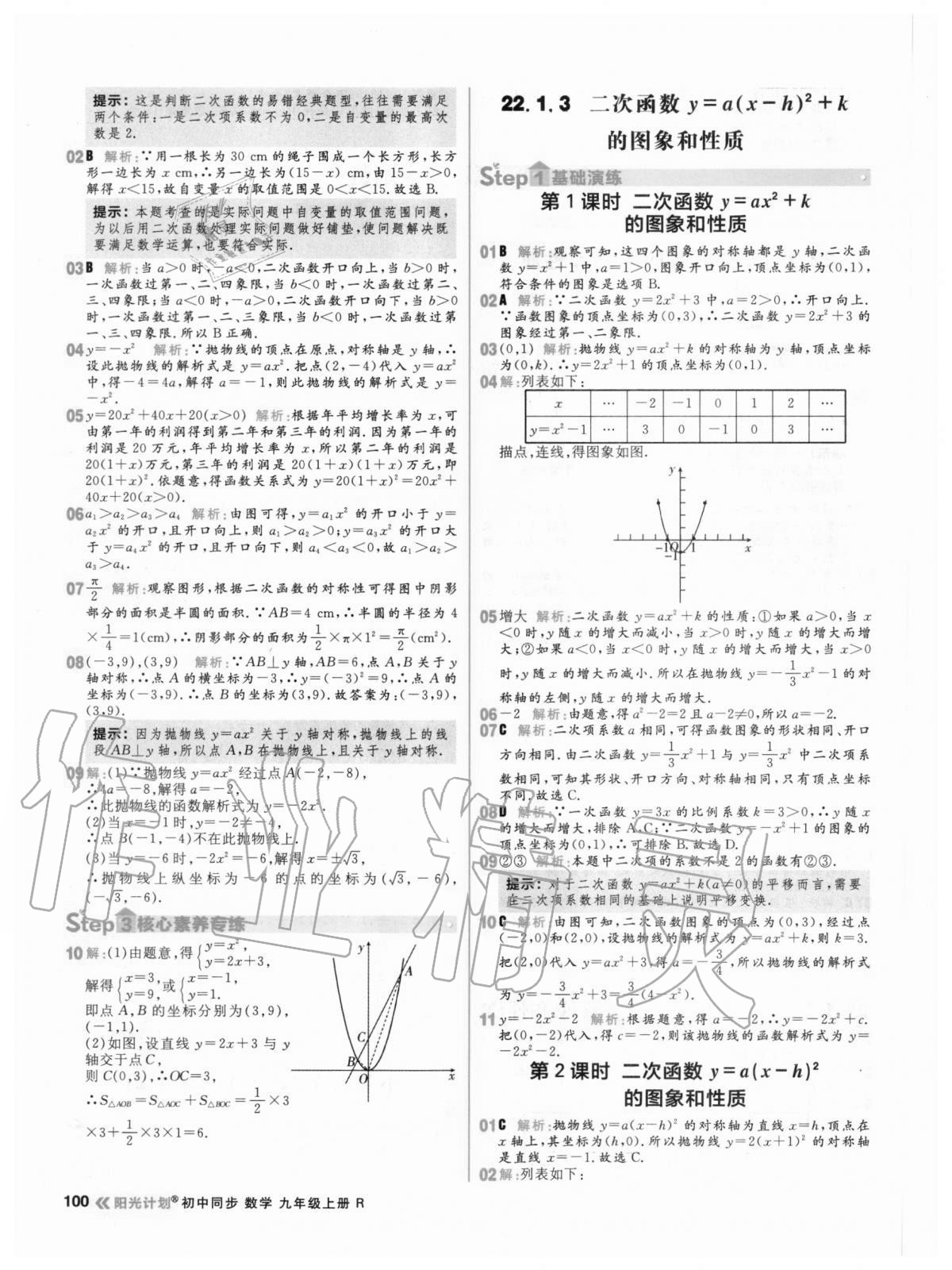 2020年陽光計劃初中同步九年級數(shù)學上冊人教版 第8頁
