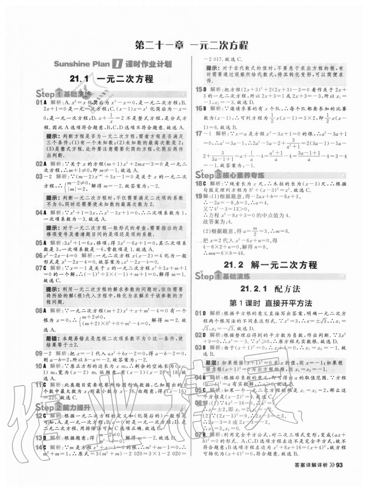 2020年陽光計劃初中同步九年級數學上冊人教版 第1頁