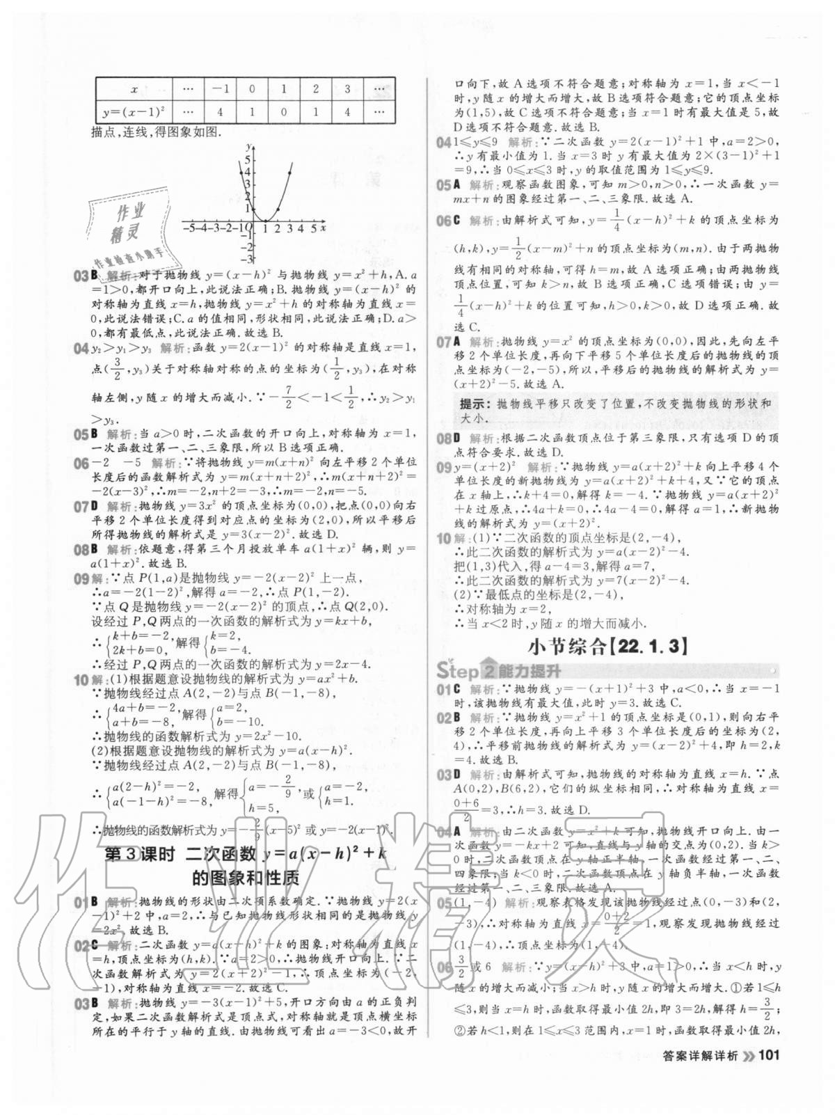 2020年陽(yáng)光計(jì)劃初中同步九年級(jí)數(shù)學(xué)上冊(cè)人教版 第9頁(yè)